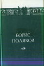 Опыт и лепет. Роман. Узник. Стихи