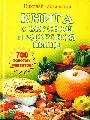 Книги о вкусной и здоровой жизни