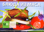 Блюда из мяса