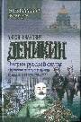 Очерки русской смуты. В 2-х томах