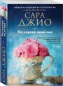 Последняя камелия