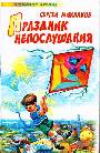 Праздник непослушания 