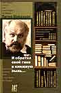 И обратил свой гнев в книжную пыль..