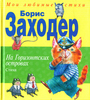 На Горизонтских островах. Стихи
