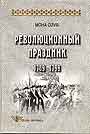 Революционный праздник: 1789 - 1799