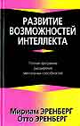 Развитие возможностей интеллекта