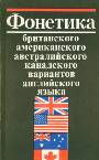 Фонетическая система английского языка в диахронии и синхронии