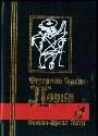 Избранное: поэзия, проза, теавтр