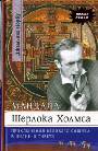 Мандала Шерлока Холмса. Новый роман о приключениях великого сыщика в Инди