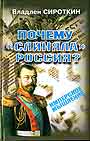 Почему " Слиняла " Россия?