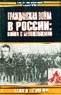 Гражданская война в России : Война с белополяками