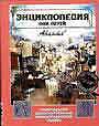 Универсальный иллюстрированный энциклопедический словарь. Книга 23