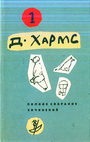 Собрание сочинений. В 3-х томах. Том 2  Новая анатомия 