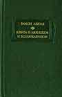 Книга о любящем и возлюбленном. Книга о рыцарском ордене. Книга о животных. Песн