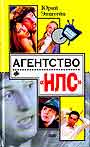 Агентство "НЛС"