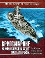 Кригсмарине. Военно-морской флот Третьего Рейха