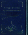 Беседы учителя В 2-х томах