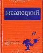 Собрание произведений в 5-и книгах