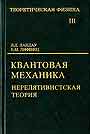Квантовая механика. (нерелятивистская теория)