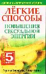 Легкие способы повышения сексуальной энергии