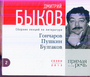 Гончаров. Пушкин. Булгаков