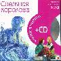 Снежная королева+ DVD