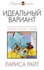 Идеальный вариант