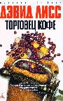 Торговец кофе