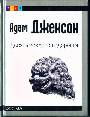 Десять секретов Здоровья