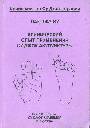 Клинический опыт применения Су Джок акупунктуры