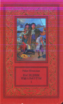 Наследник из Калькутты. В 2-х книгах