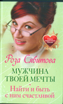 Мужчина твоей мечты