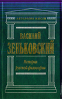 История русской философии