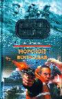 Морской волкодав