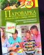 Пароварка. Блюда из овощей, мяса, рыбы