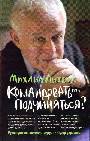 Командовать или подчиняться?