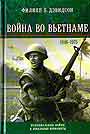 Война во Вьетнаме (1946 - 1975)