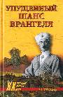 Упущенный шанс Врангеля. Крым, Бизерта, Галлиполи