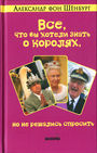 Все что вы хотели знать о королях