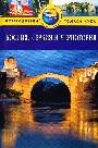 Босния, Сербия и Черногория: Путеводитель