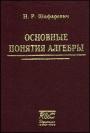 Основные понятия алгебры