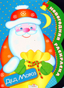 Дед мороз