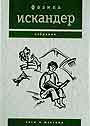 Козы и Шекспир