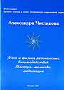 Мозг и физика резонансных взаимодейсвий. Мантра, молитва, медитация