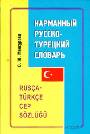 Карманный русско-турецкий словарь