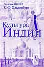 Культура Индии