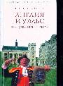 Англия и Уэльс. Прогулки по Британии