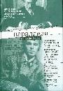 Параллели. русско-еврейский историко-литературный и библиографический альманах. №2-3