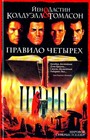 Правило четырех