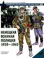 Немецкая военная полиция, 1939-1945